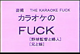 Fuck in Karaoke
